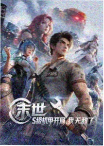 未定事件簿